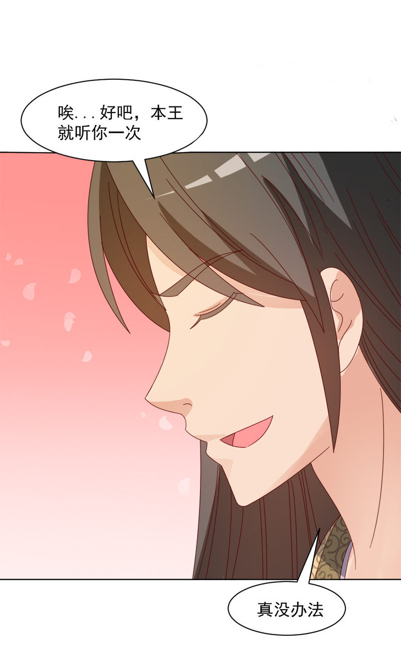 无赖王妃【035游园】-第36话