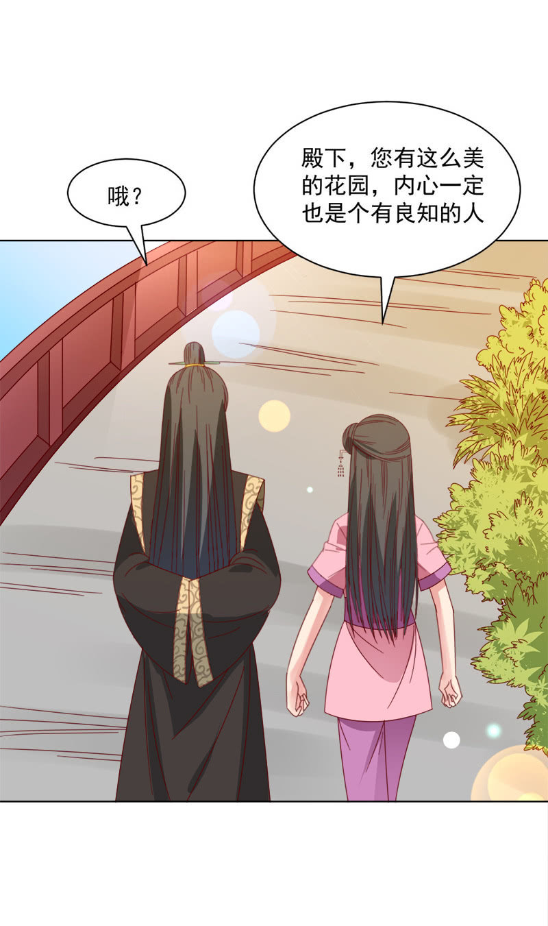 无赖王妃【035游园】-第36话