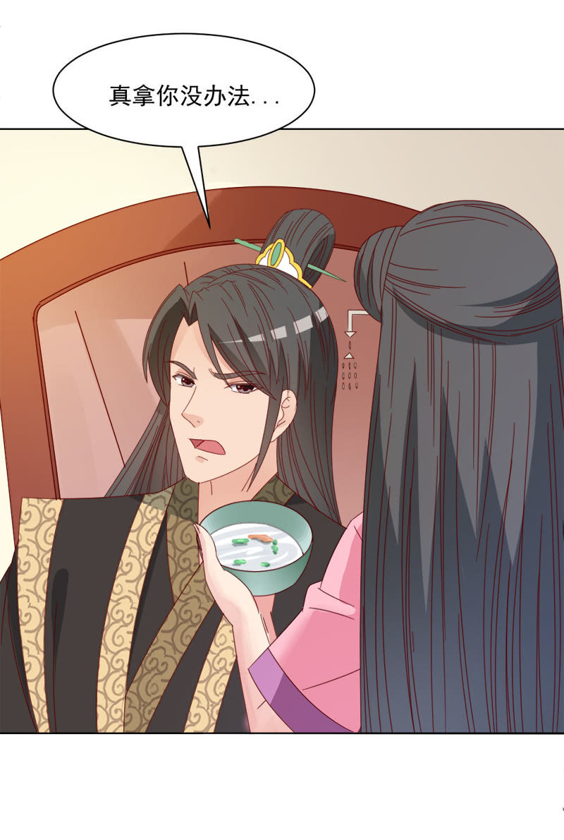 无赖王妃【035游园】-第36话