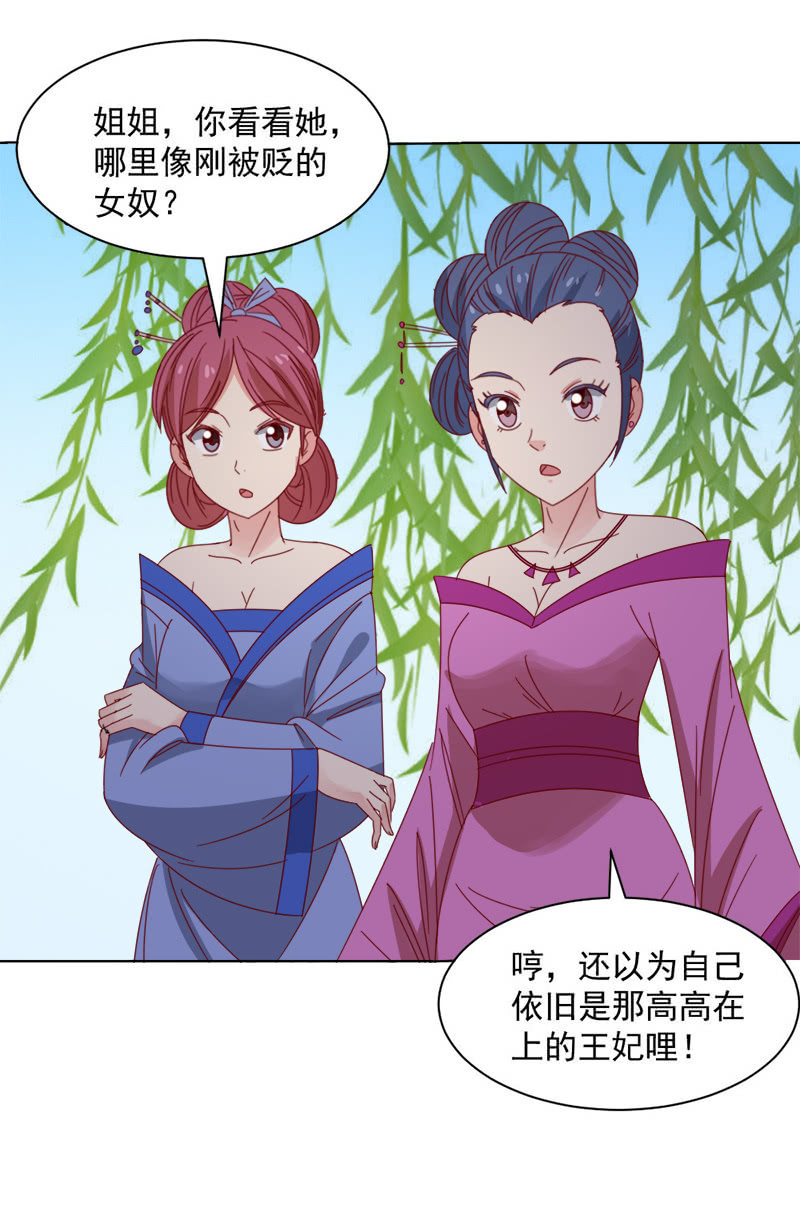 无赖王妃【035游园】-第36话