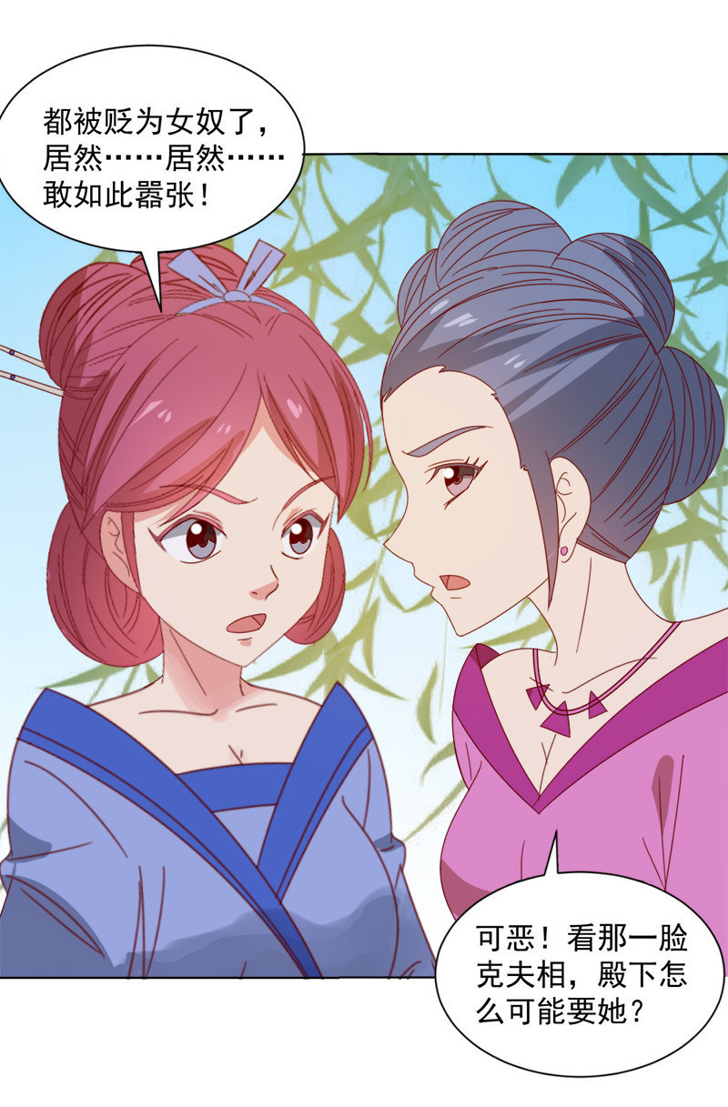 无赖王妃【035游园】-第36话
