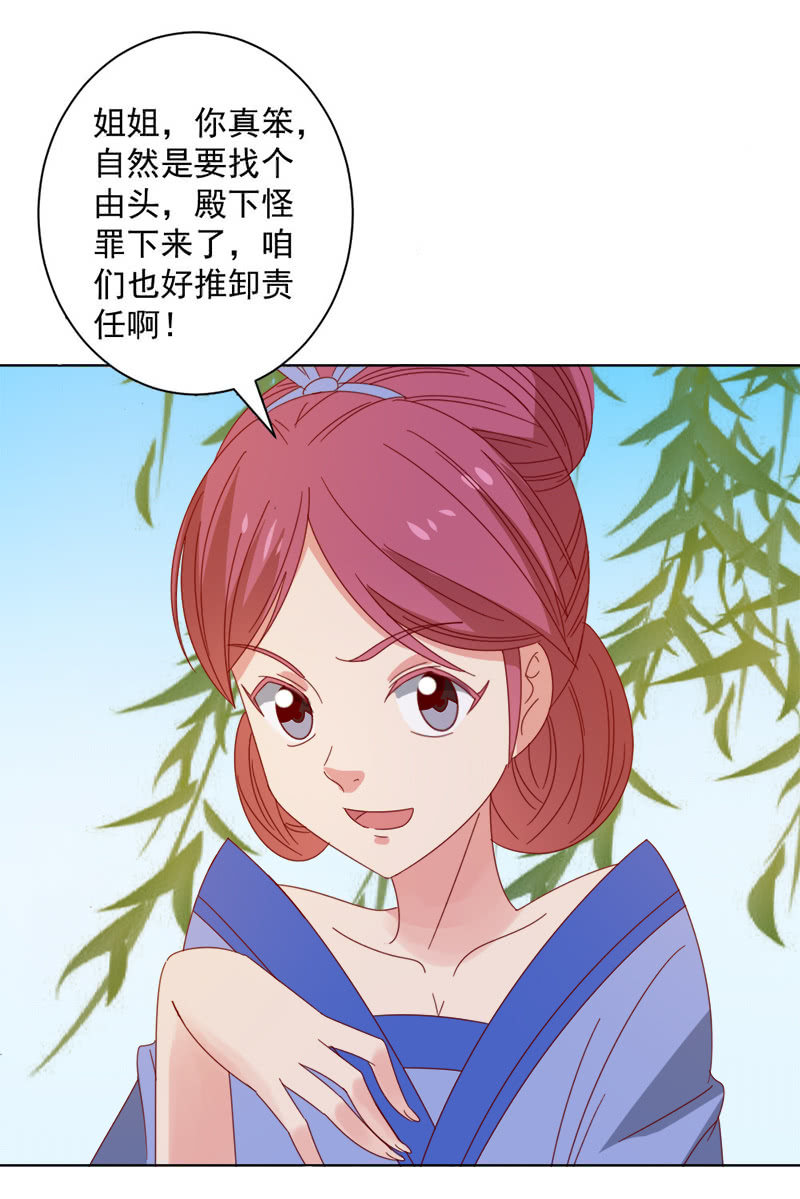 无赖王妃【035游园】-第36话
