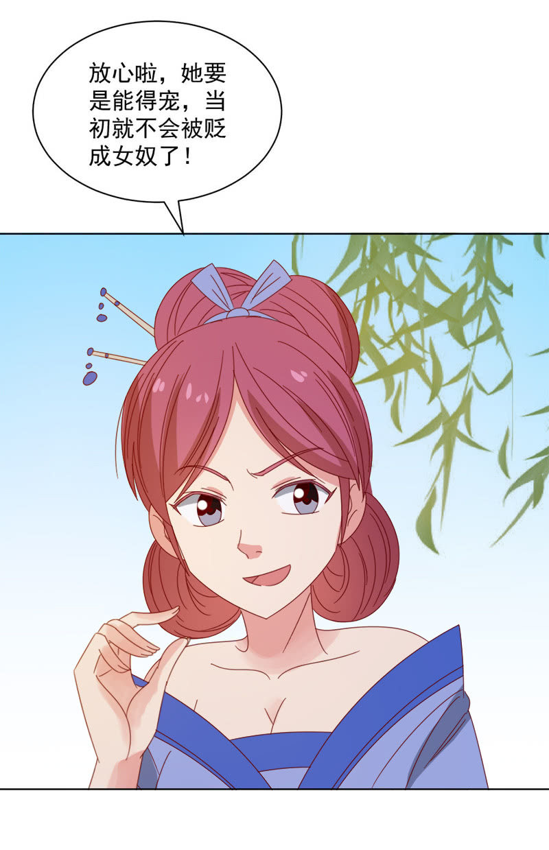 无赖王妃【035游园】-第36话
