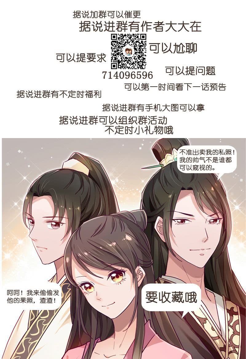 无赖王妃【035游园】-第36话