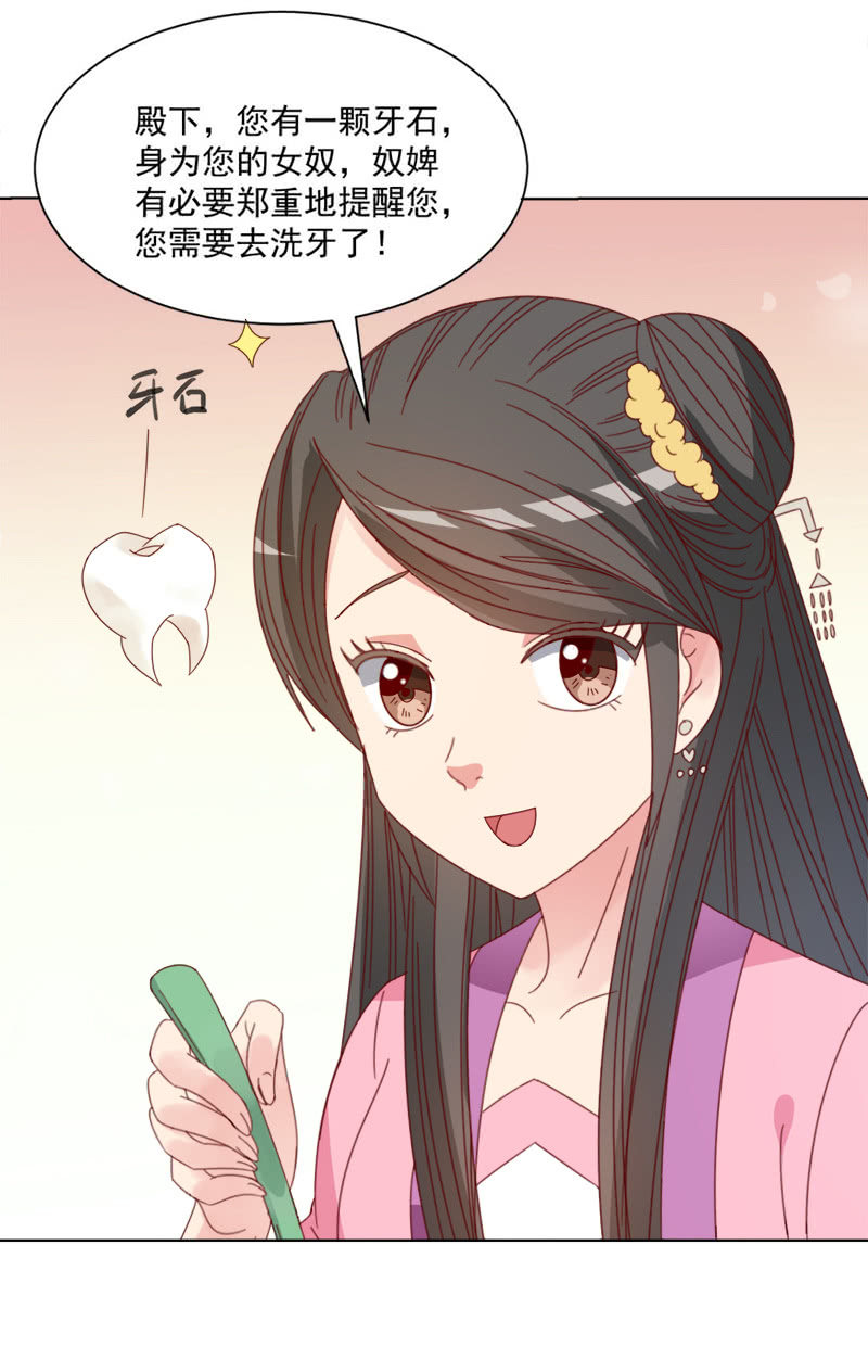 无赖王妃【035游园】-第36话