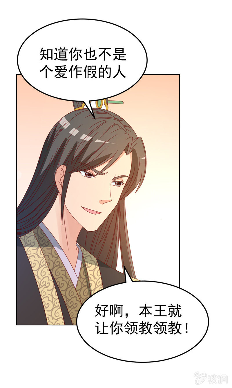 无赖王妃【038改观】(1/2)-第40话