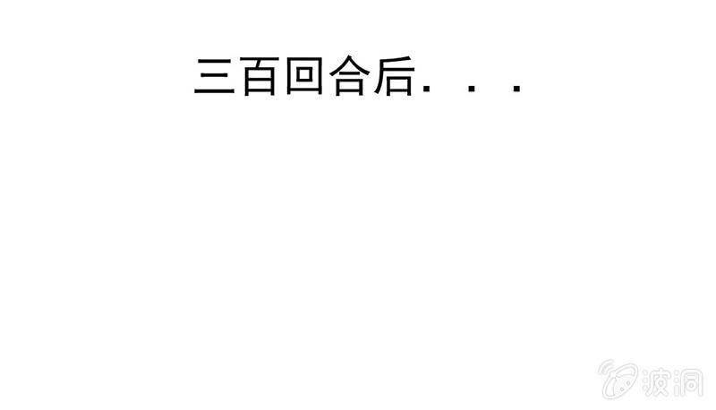 无赖王妃【038改观】(1/2)-第40话