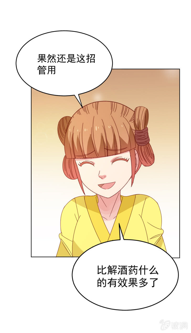 无赖王妃【038改观】(1/2)-第40话