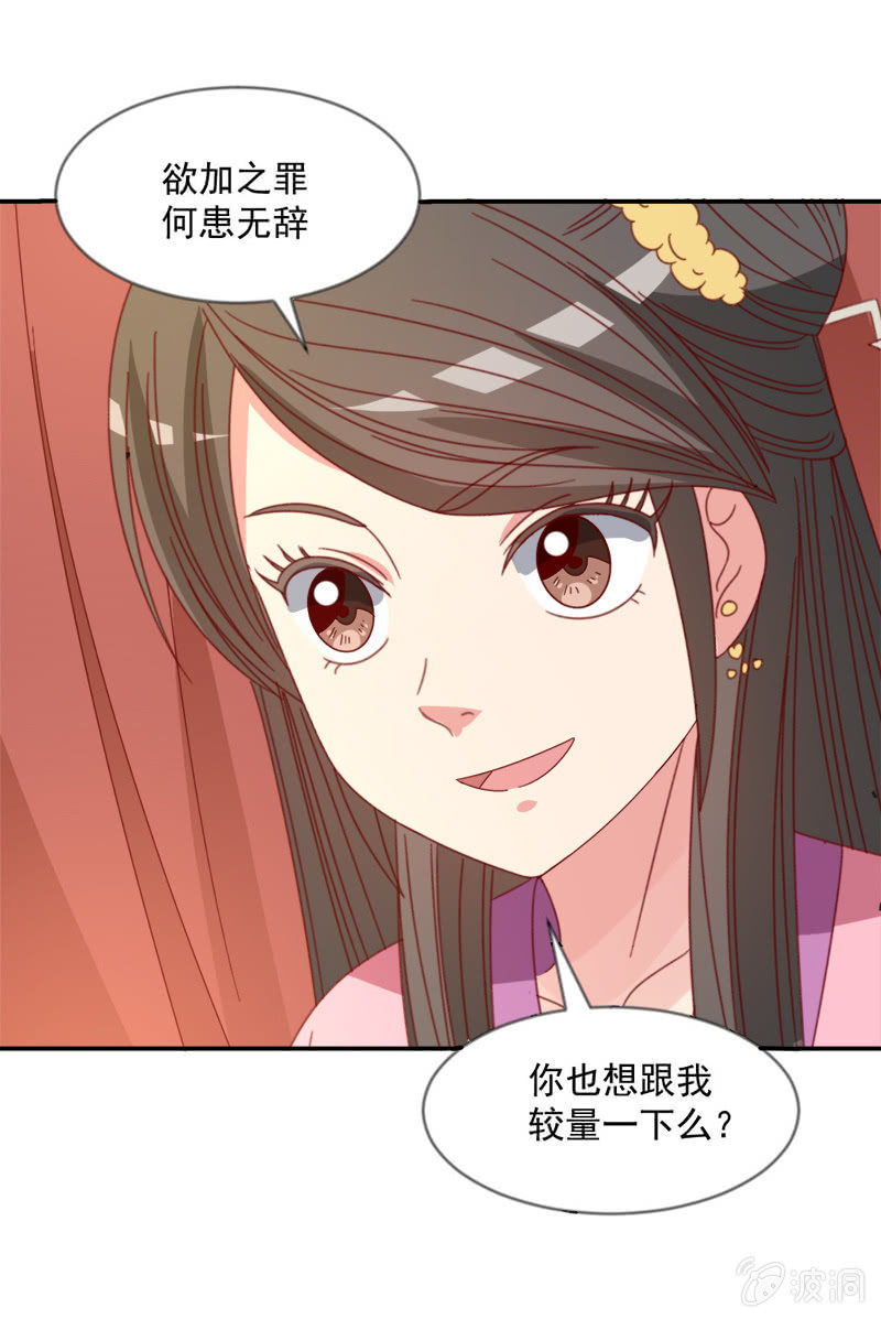 无赖王妃【040毒誓】-第42话