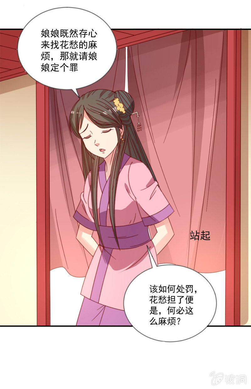 无赖王妃【040毒誓】-第42话