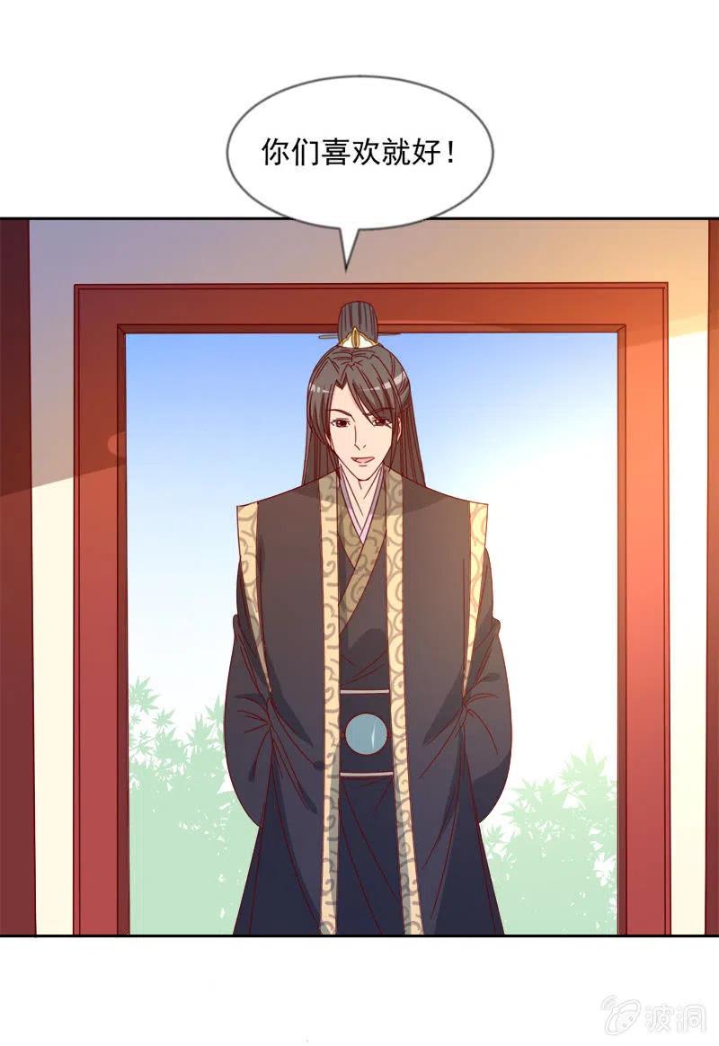 无赖王妃【044翻身】-第46话
