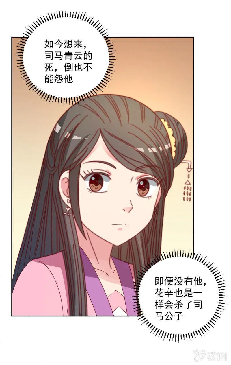 无赖王妃【044翻身】-第46话