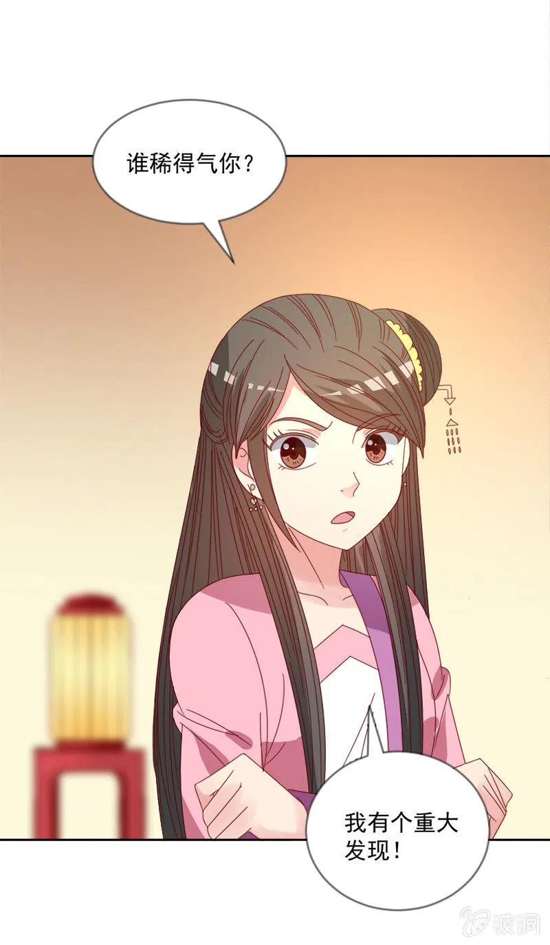 无赖王妃【044翻身】-第46话