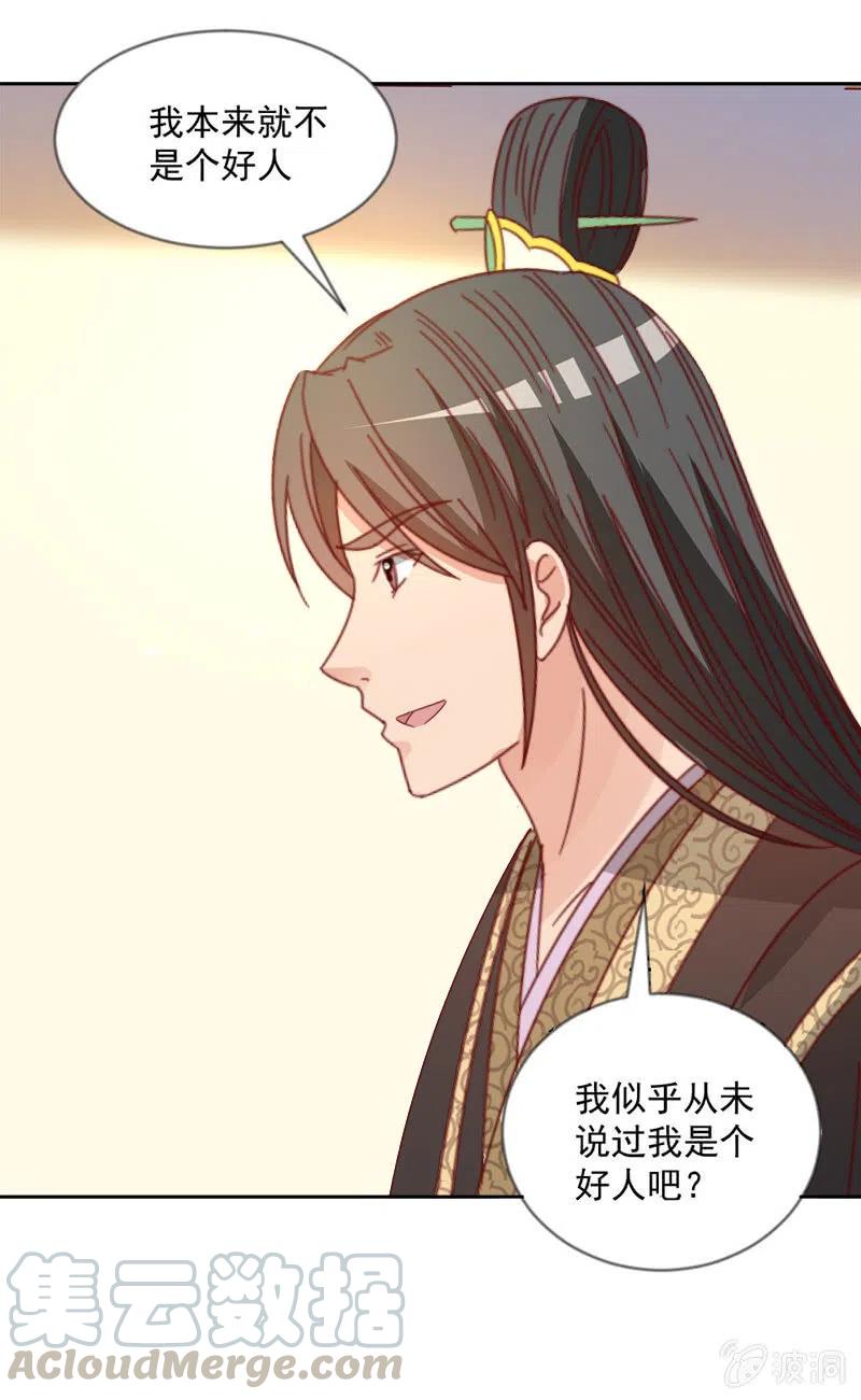 无赖王妃【044翻身】-第46话