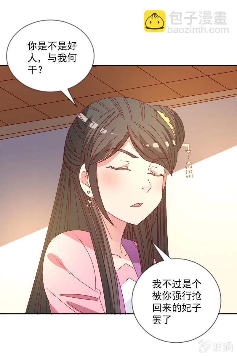 无赖王妃【044翻身】-第46话