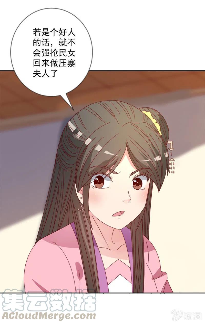 无赖王妃【044翻身】-第46话