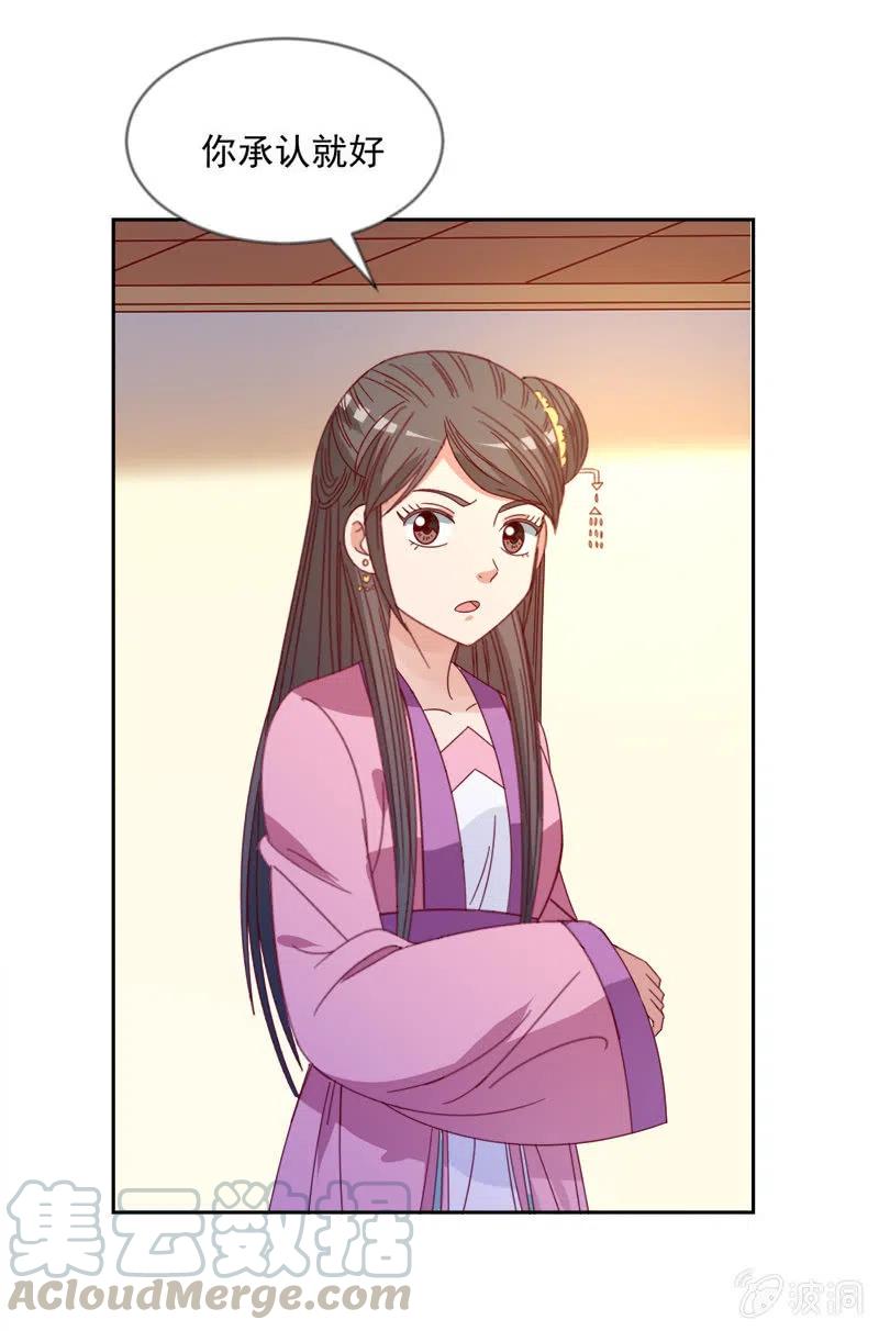 无赖王妃【044翻身】-第46话