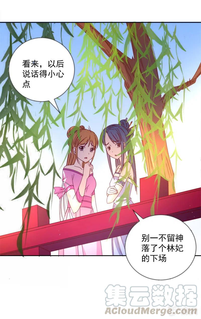 无赖王妃【044翻身】-第46话