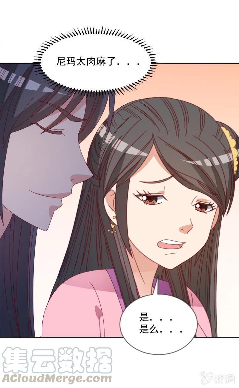 无赖王妃【044翻身】-第46话