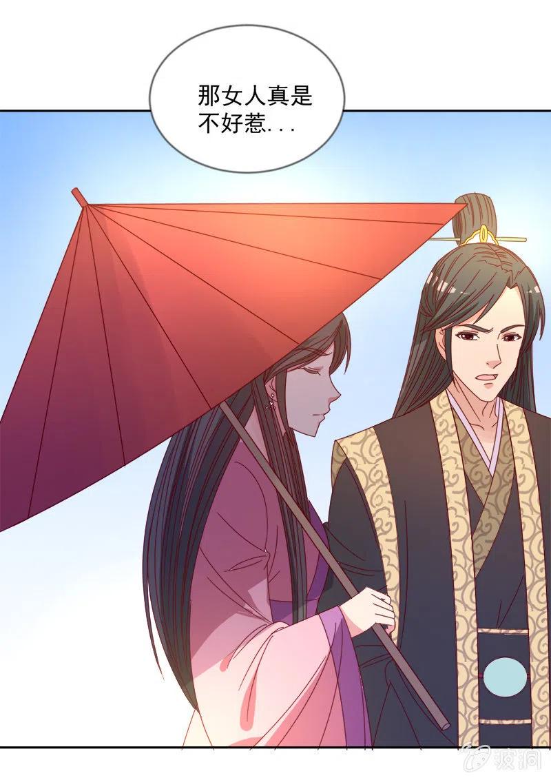 无赖王妃【044翻身】-第46话