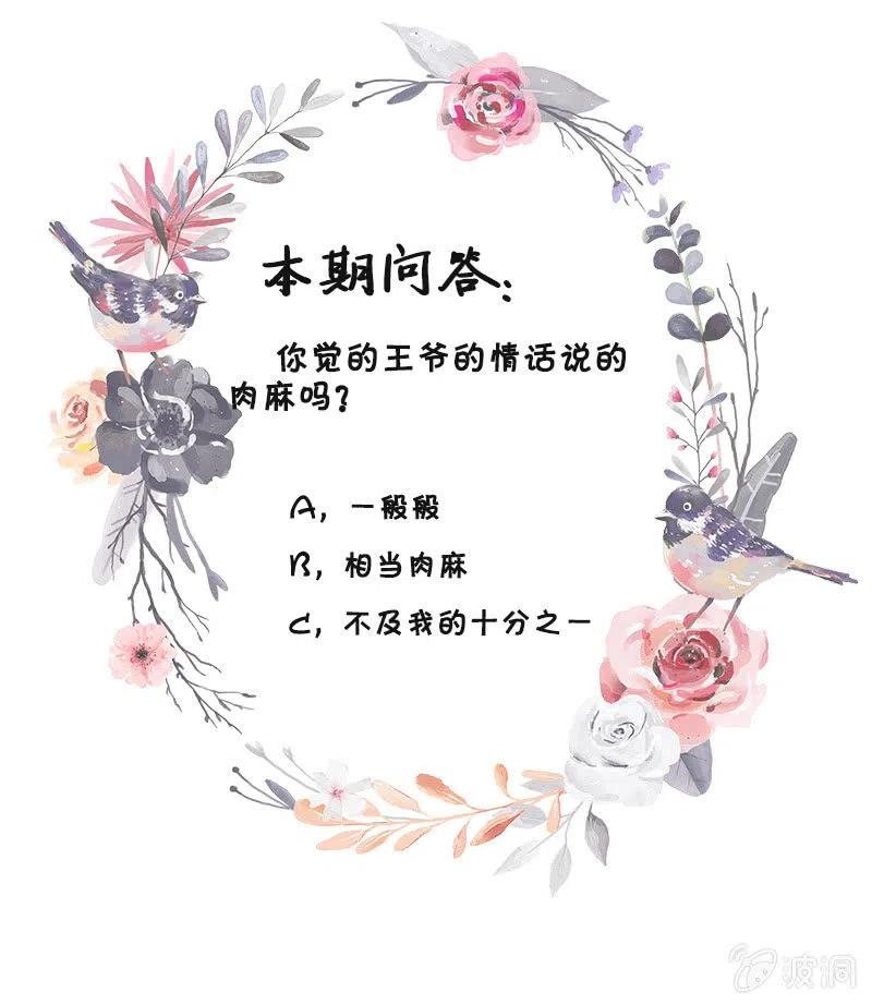 无赖王妃【044翻身】-第46话