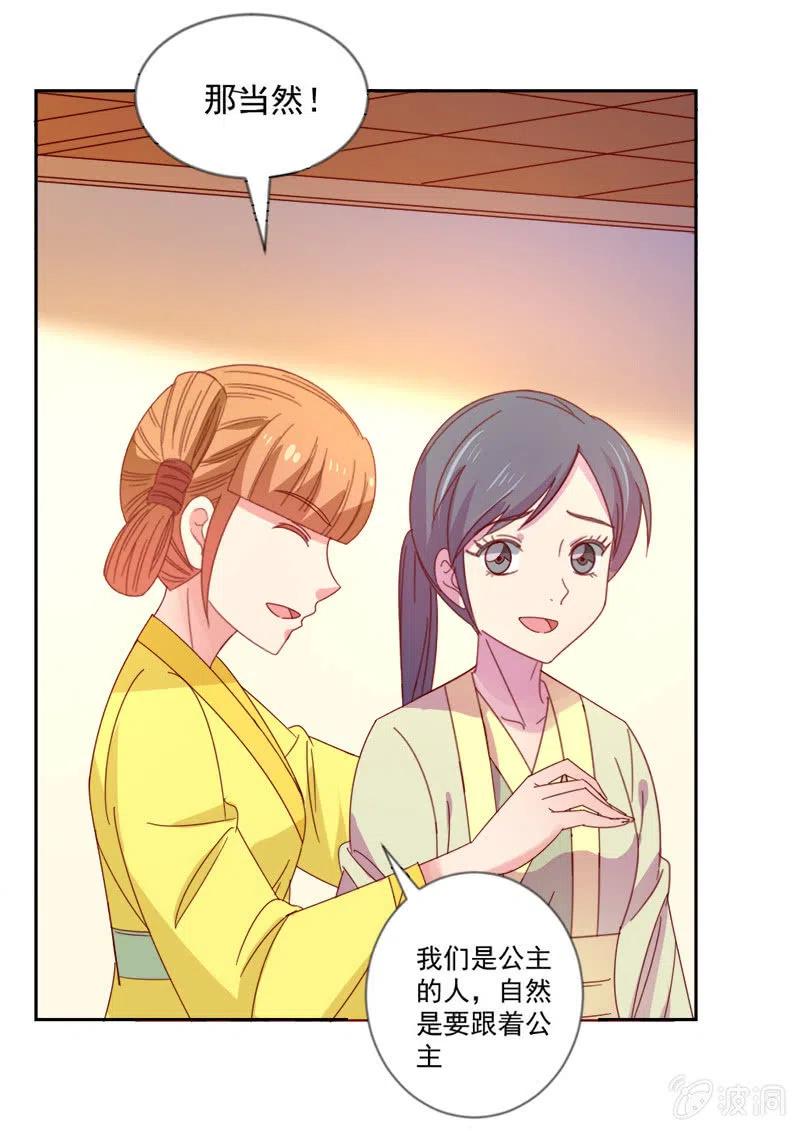 无赖王妃【044翻身】-第46话