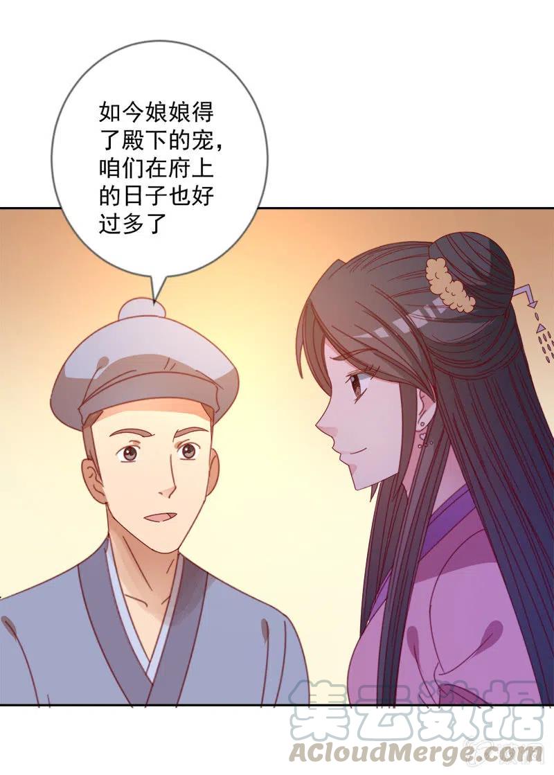 无赖王妃【044翻身】-第46话