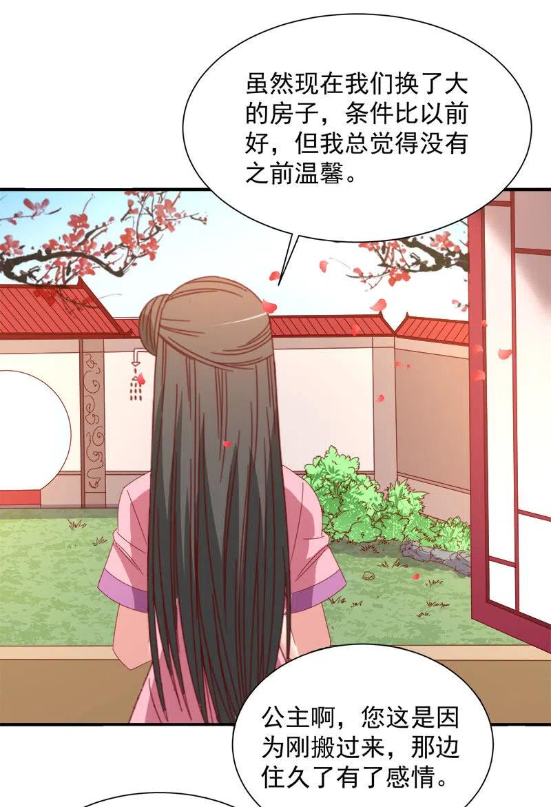 无赖王妃【046异兽】-第48话