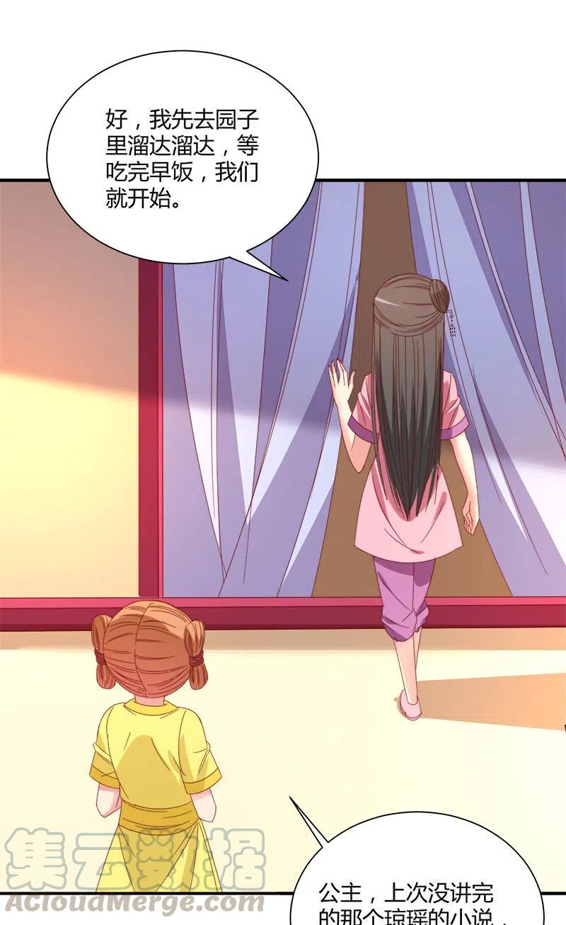 无赖王妃【046异兽】-第48话
