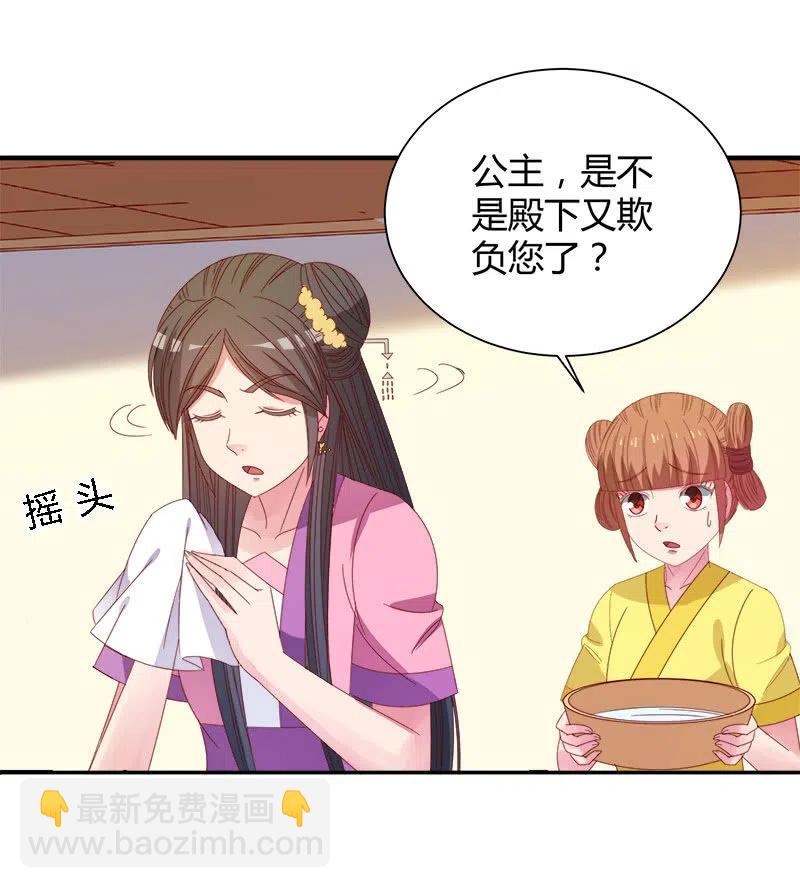 无赖王妃【046异兽】-第48话