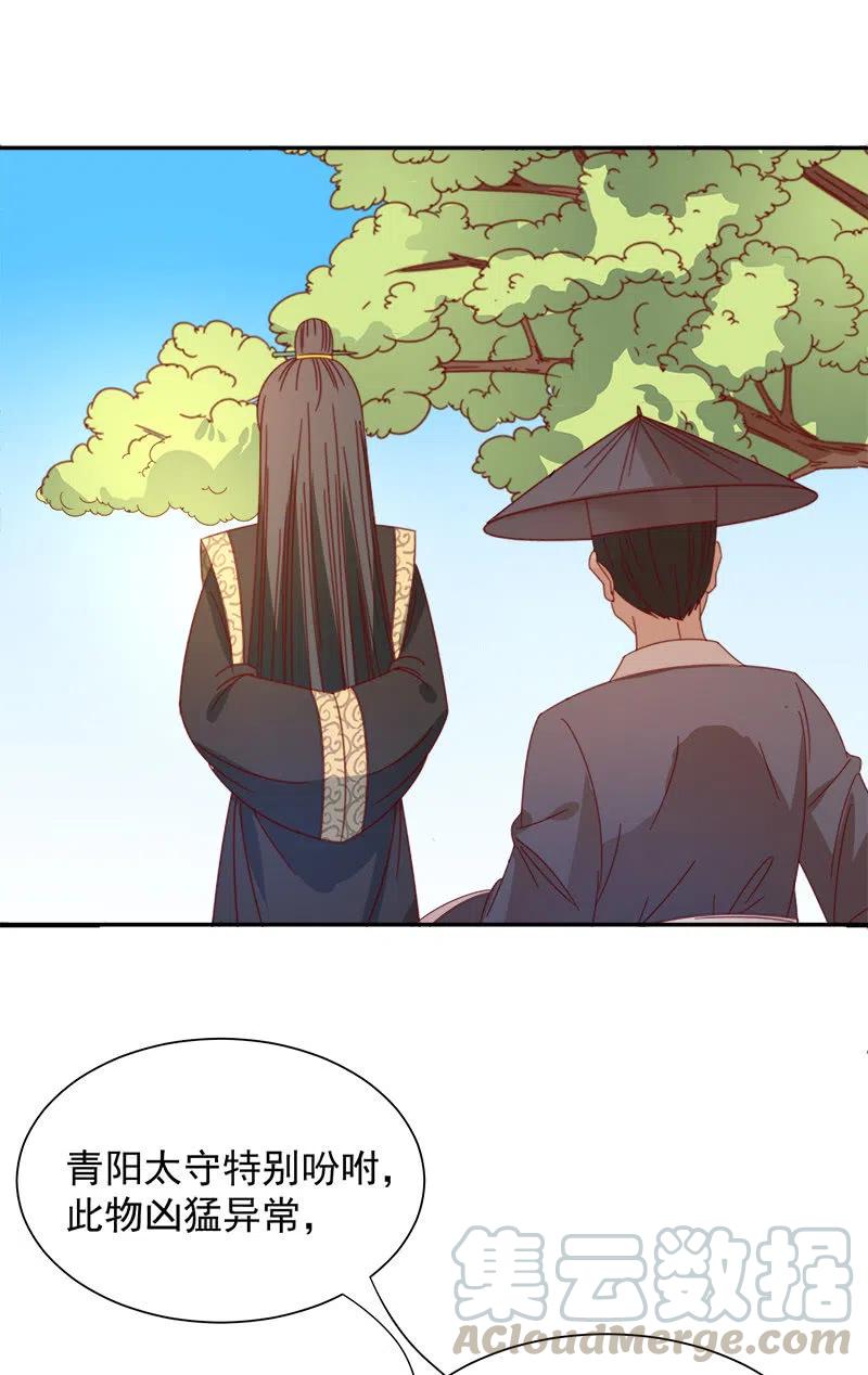 无赖王妃【046异兽】-第48话