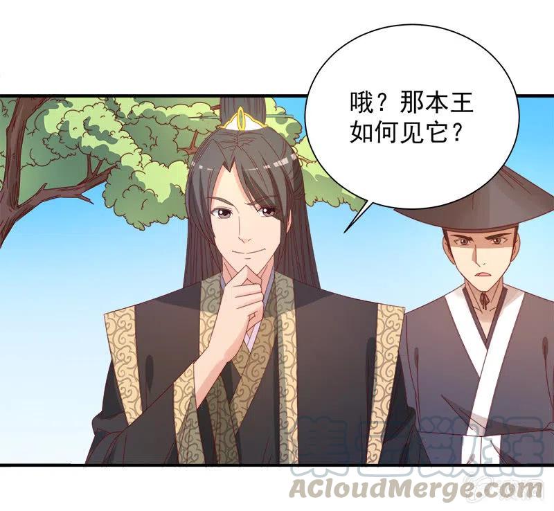 无赖王妃【046异兽】-第48话
