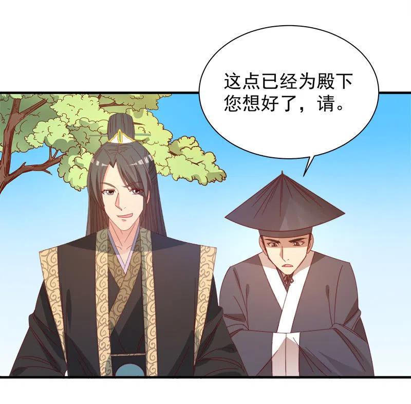无赖王妃【046异兽】-第48话