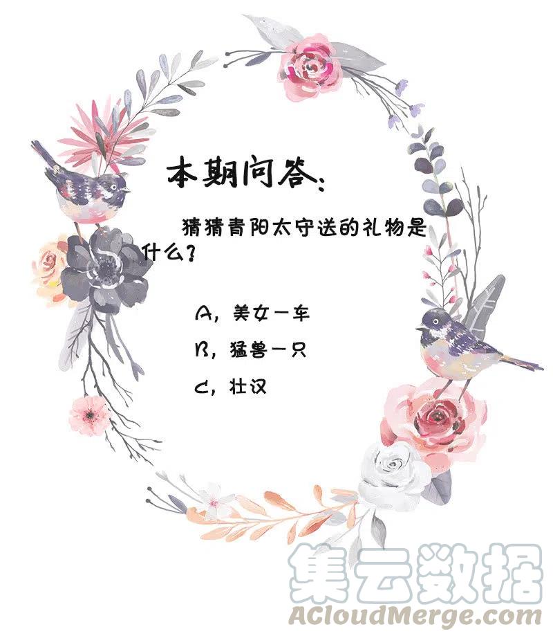 无赖王妃【046异兽】-第48话