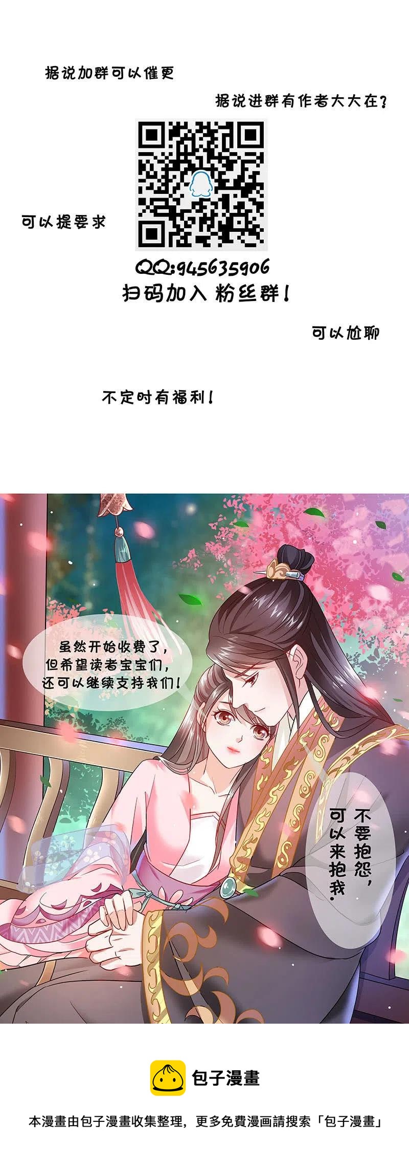 无赖王妃【046异兽】-第48话