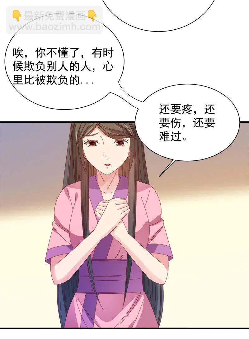 无赖王妃【046异兽】-第48话