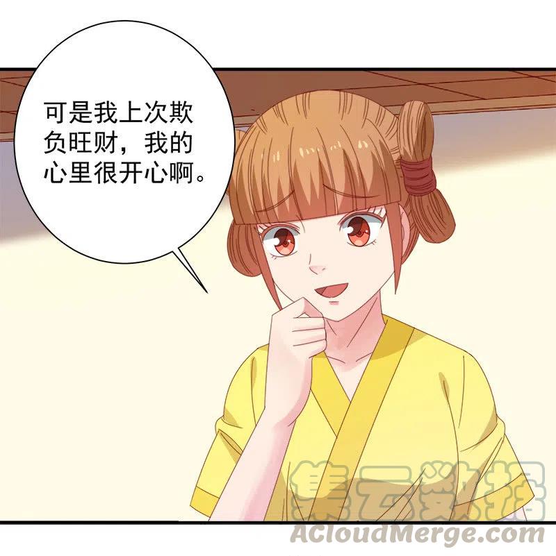 无赖王妃【046异兽】-第48话