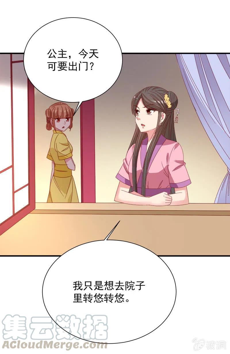 无赖王妃【046异兽】-第48话