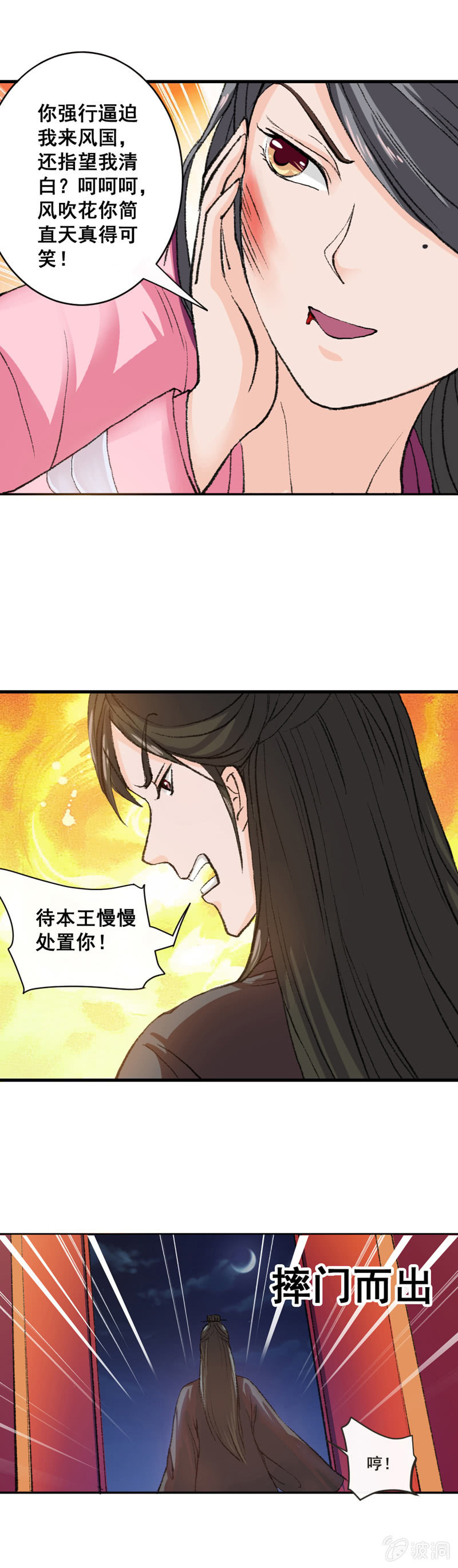无赖王妃【006耳光】-第6话