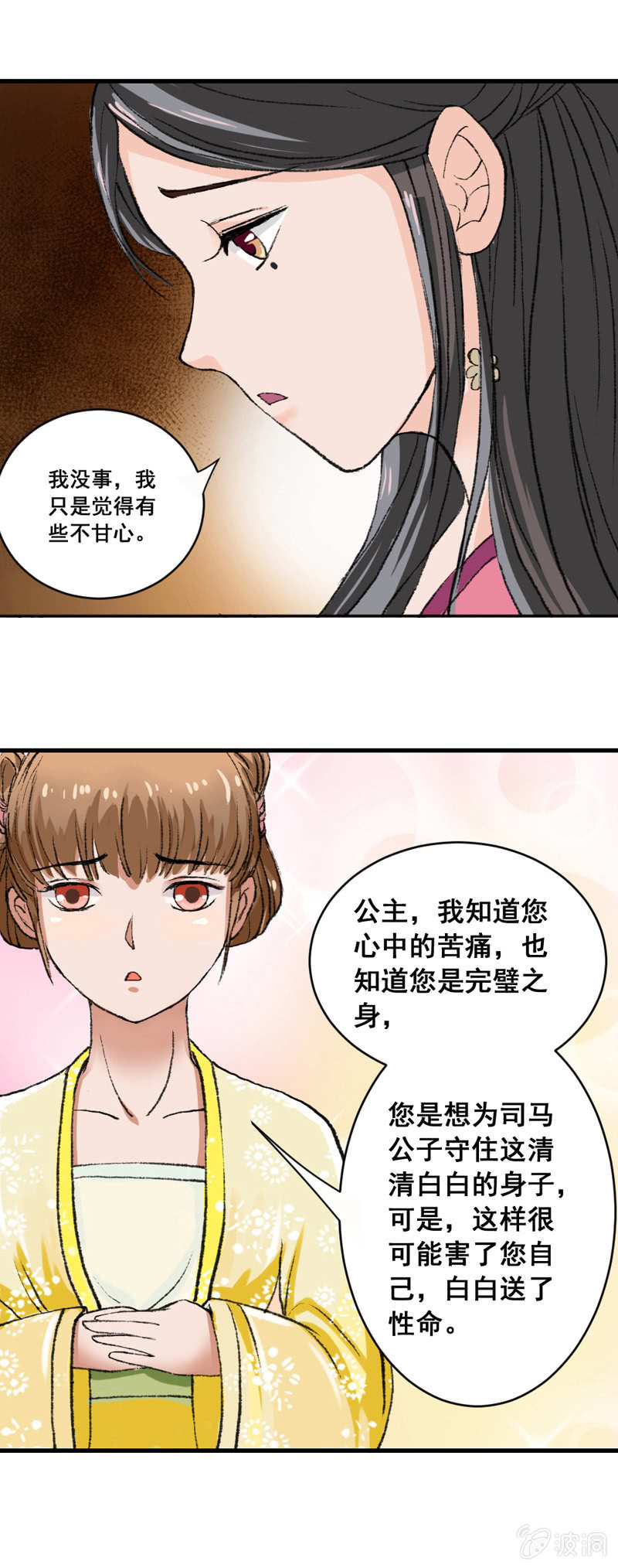 无赖王妃【006耳光】-第6话