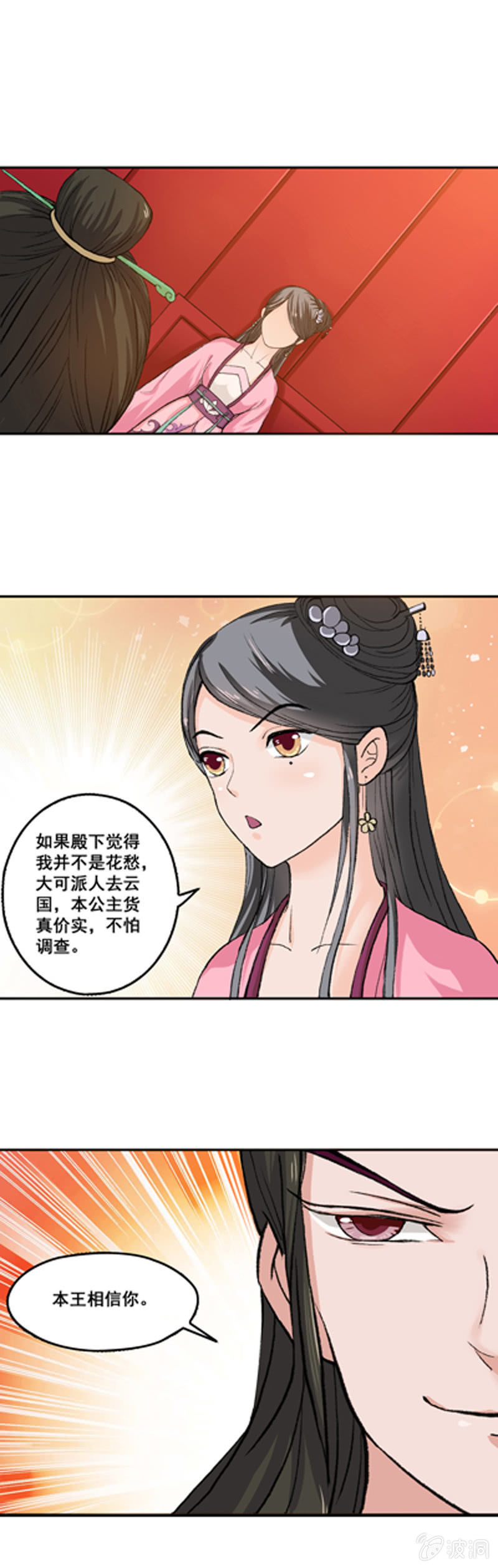 无赖王妃【006耳光】-第6话