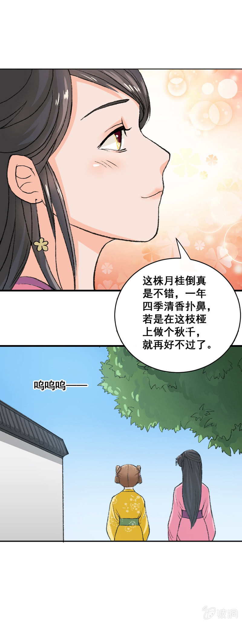 无赖王妃【006耳光】-第6话