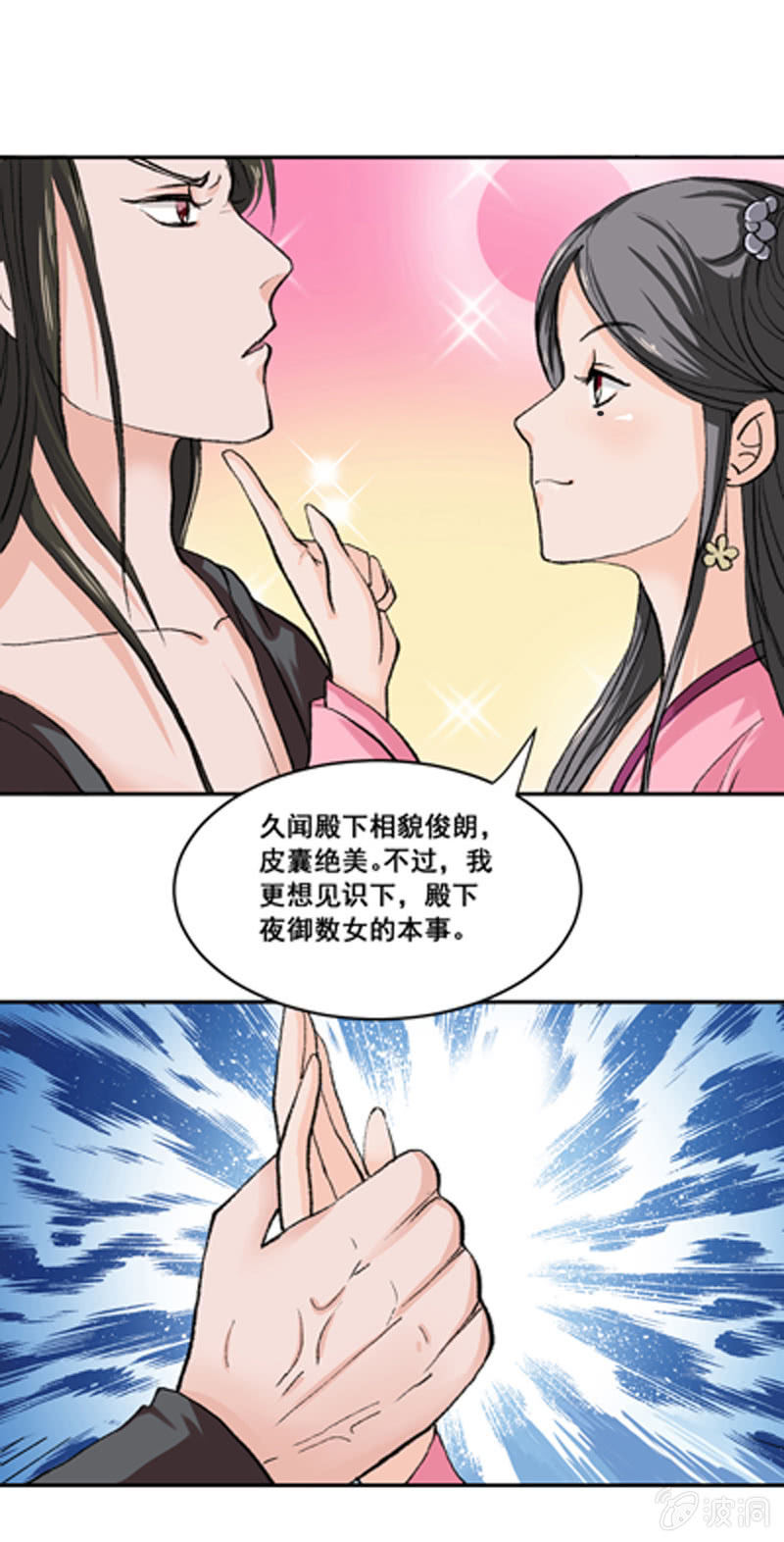 无赖王妃【006耳光】-第6话