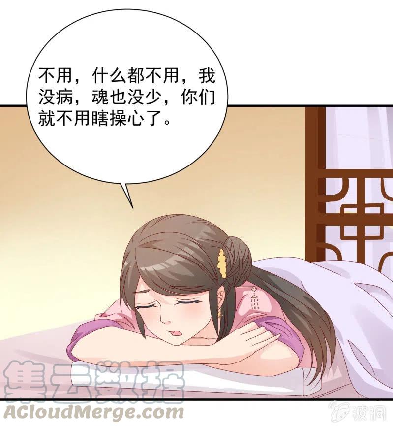 无赖王妃【048 逼问】-第50话