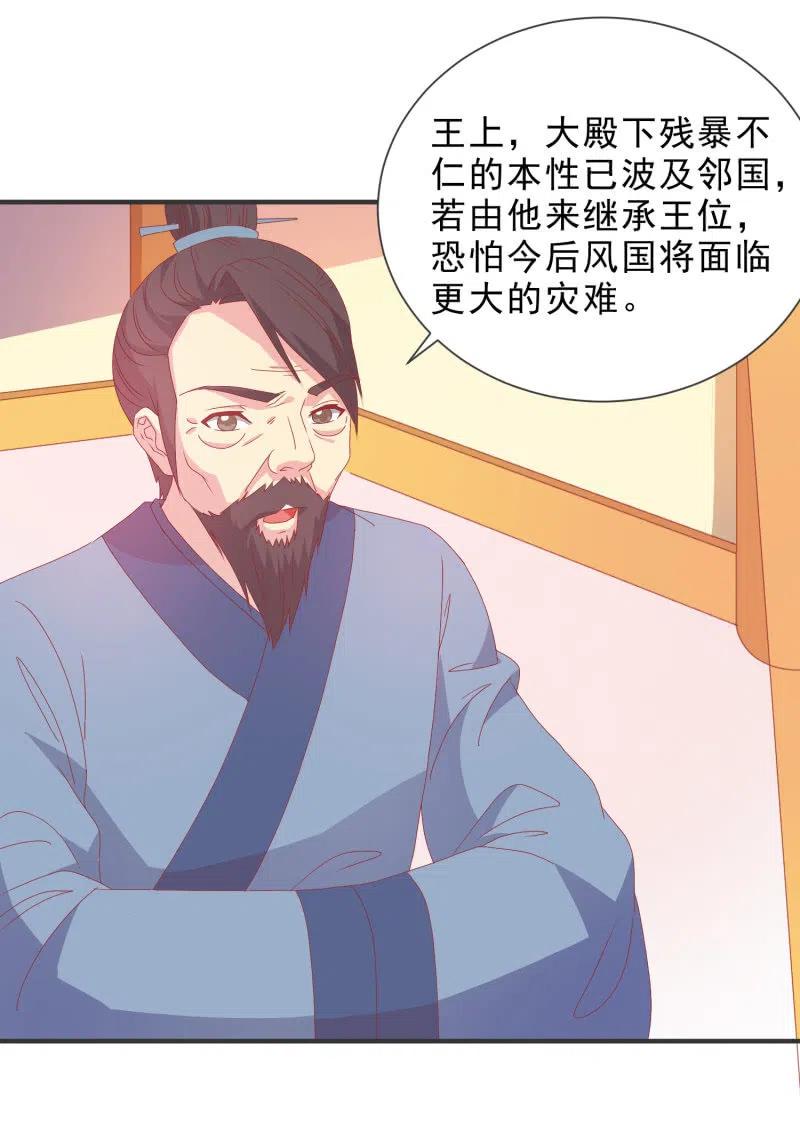 无赖王妃【050 施压】-第52话
