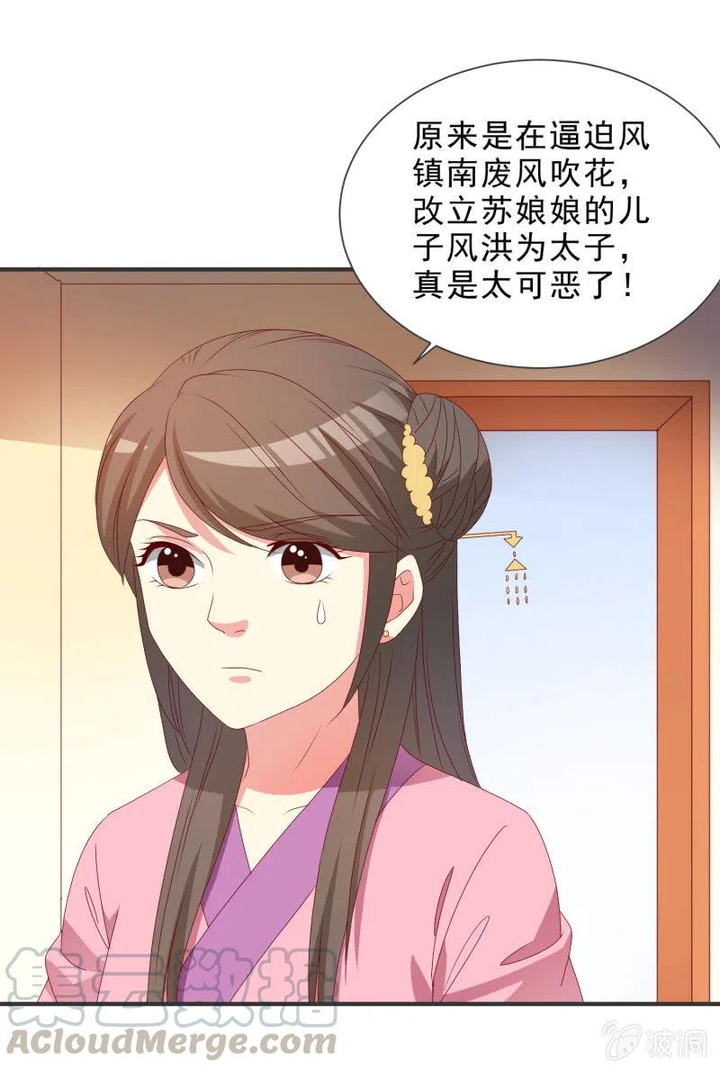 无赖王妃【050 施压】-第52话