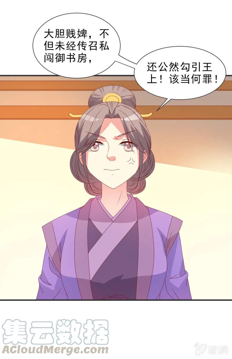 无赖王妃【050 施压】-第52话