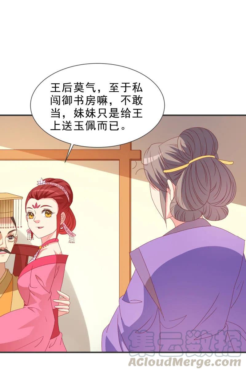 无赖王妃【050 施压】-第52话