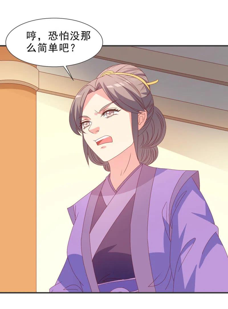 无赖王妃【050 施压】-第52话