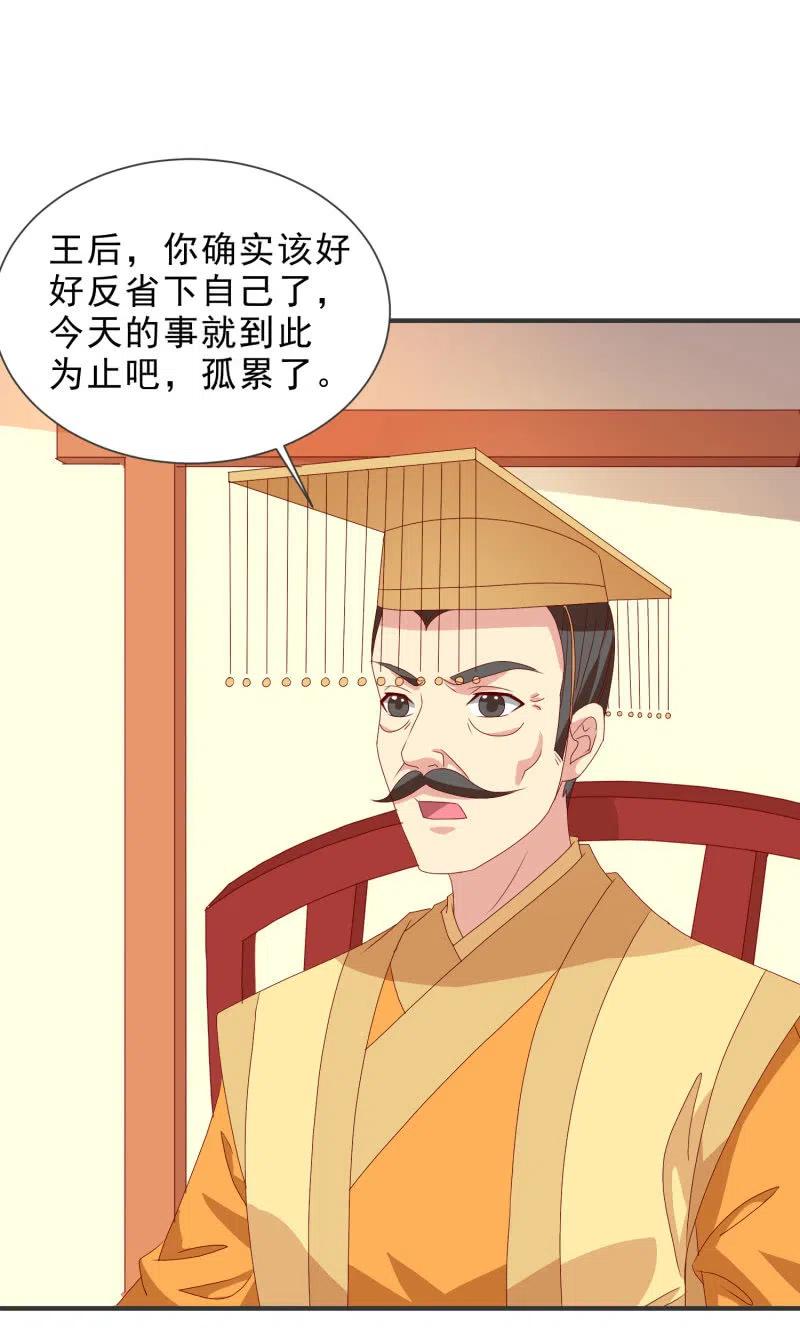 无赖王妃【050 施压】-第52话